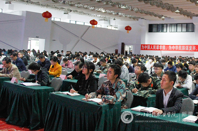 四川科技职业学院召开2021年度安全稳定工作动员部署大会(图2)