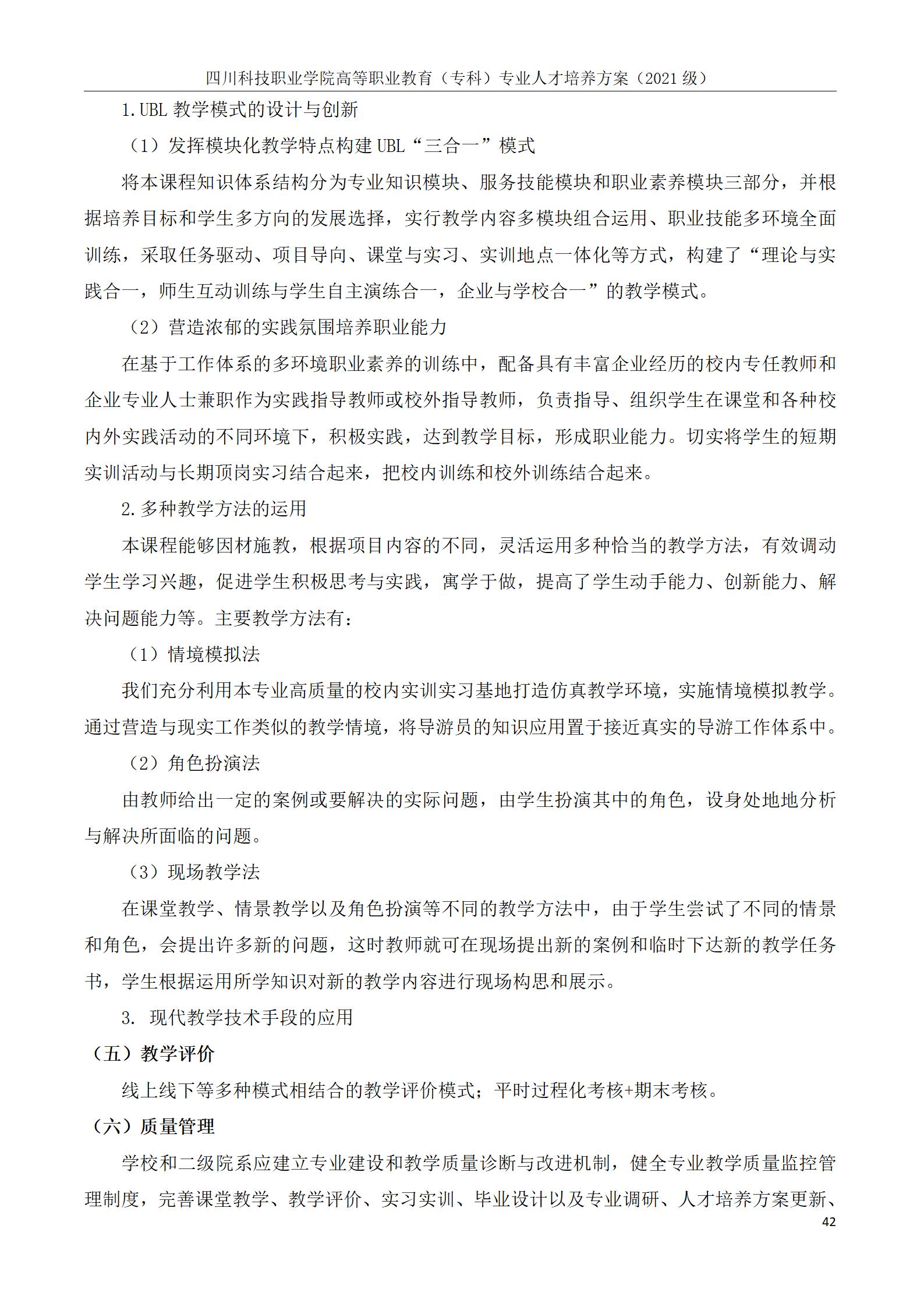 互联网学院 2021级人才培养方案(图42)