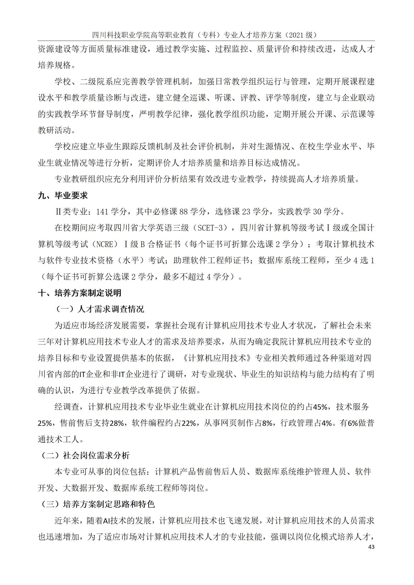 互联网学院 2021级人才培养方案(图43)