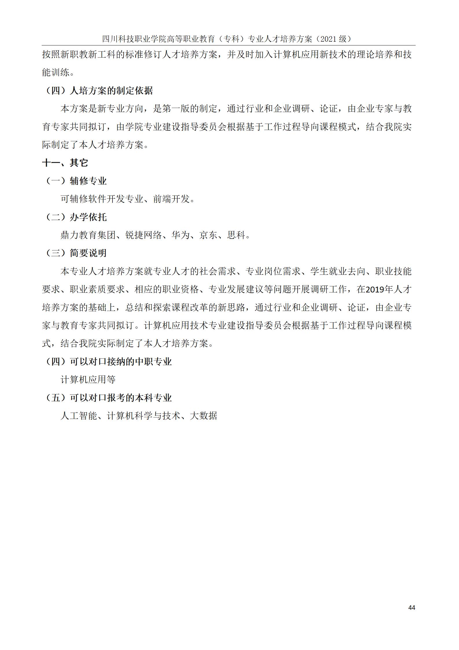 互联网学院 2021级人才培养方案(图44)
