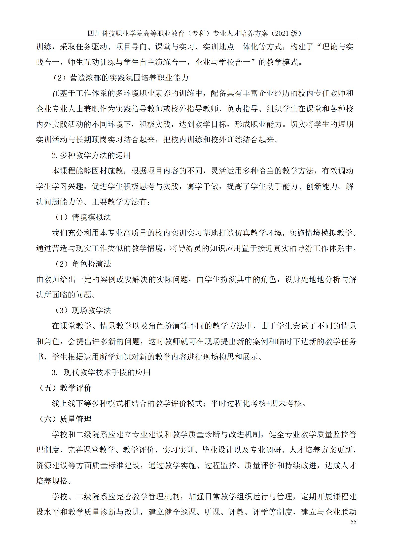 互联网学院 2021级人才培养方案(图55)