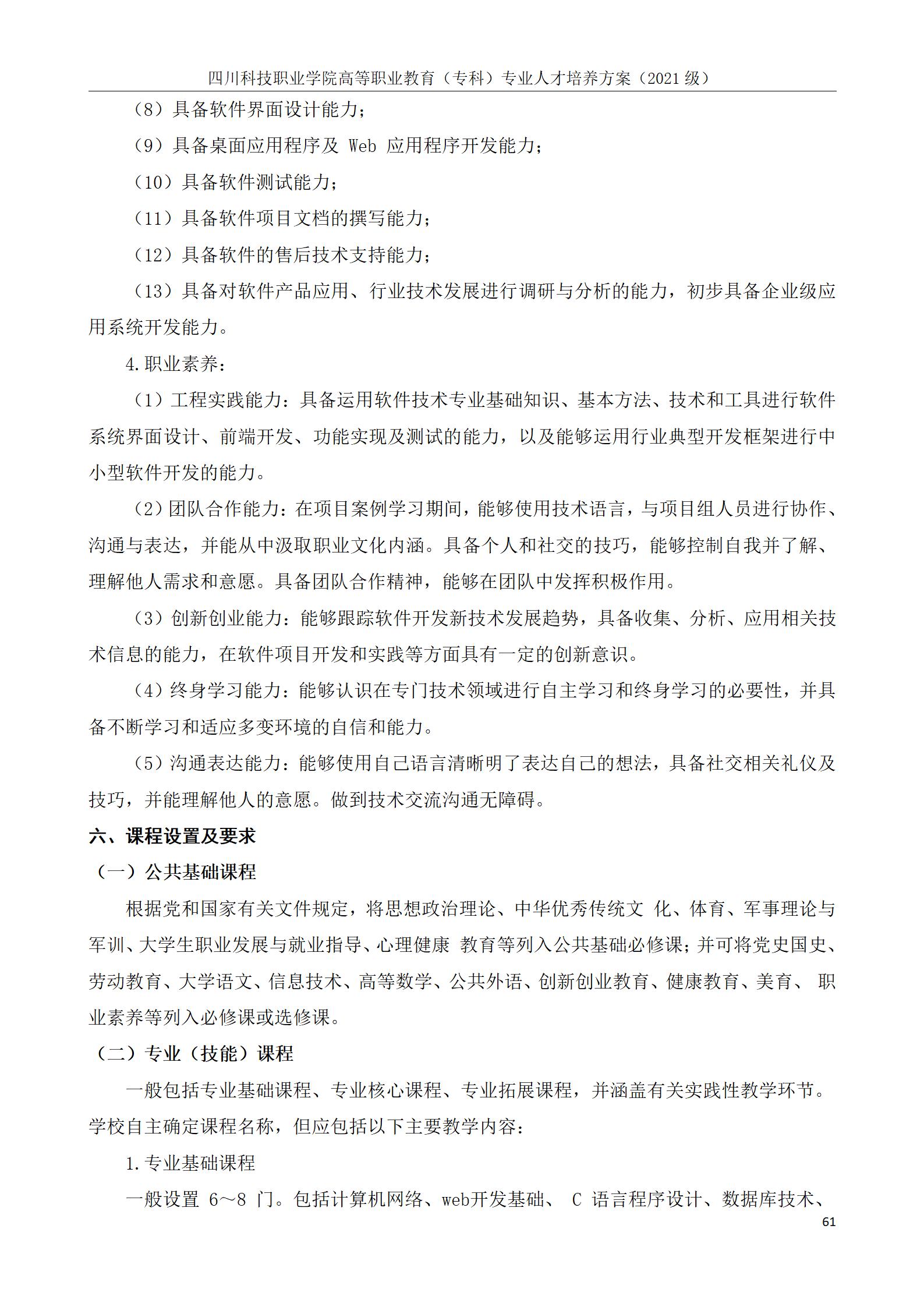 互联网学院 2021级人才培养方案(图61)