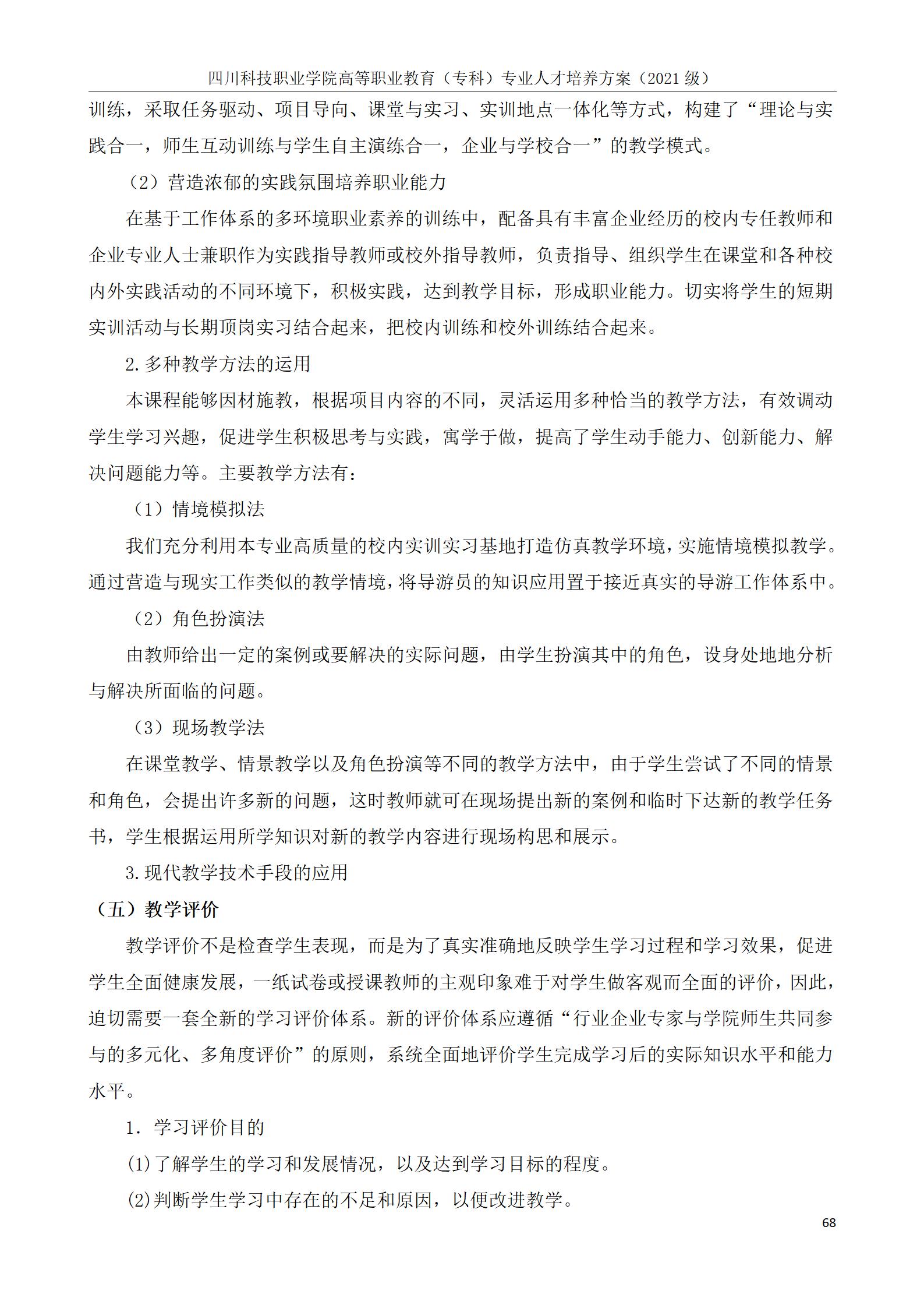 互联网学院 2021级人才培养方案(图68)