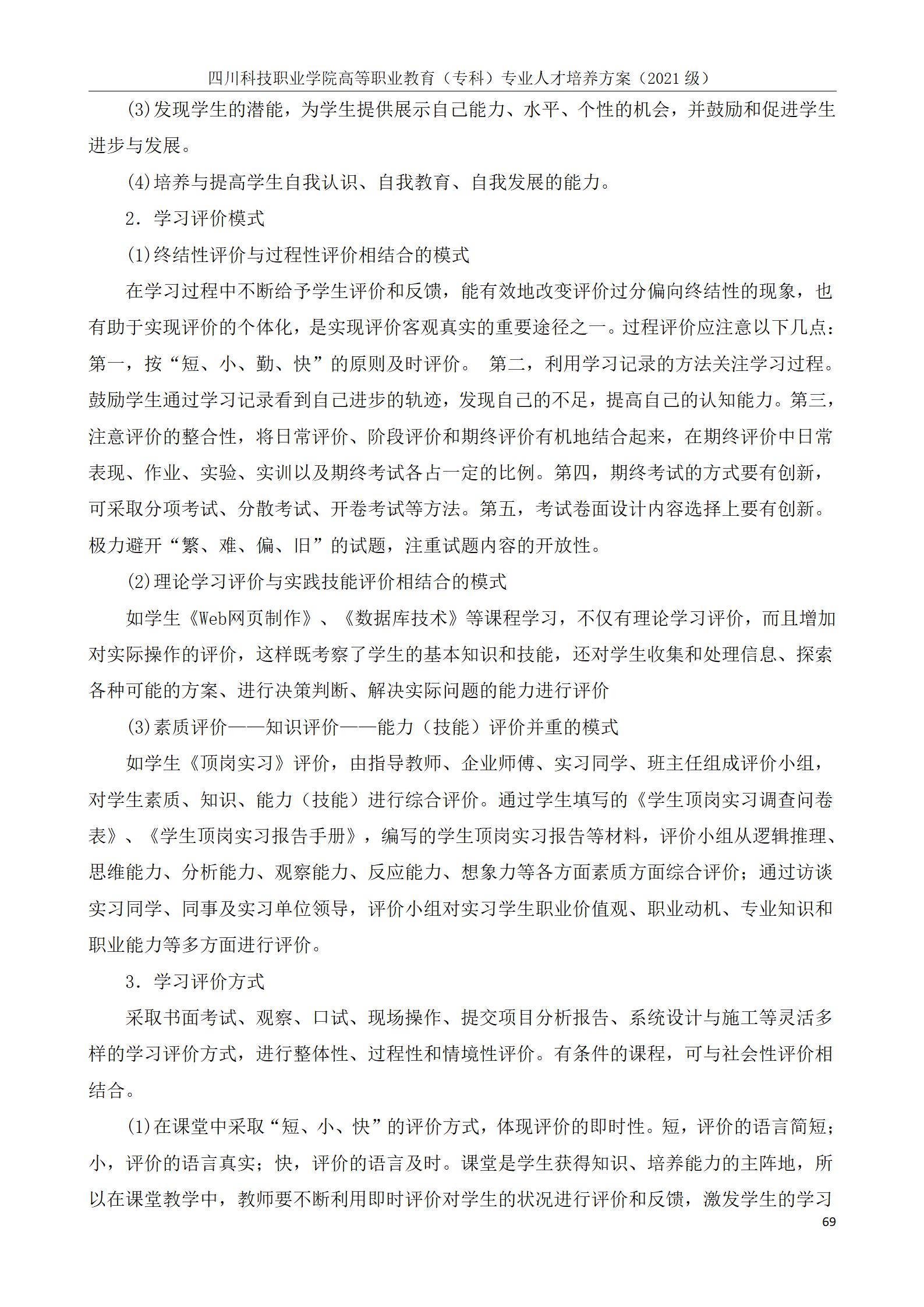 互联网学院 2021级人才培养方案(图69)