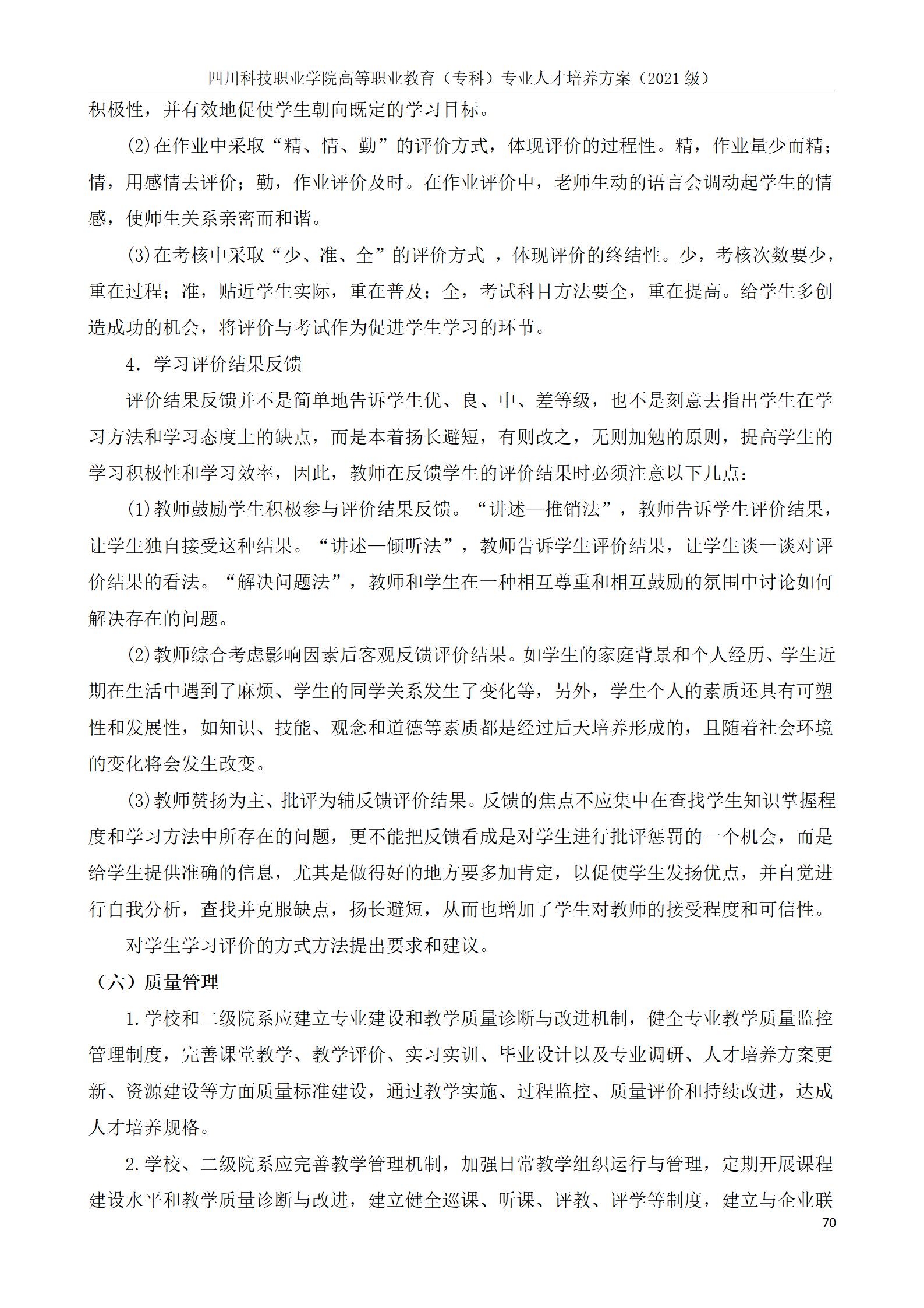 互联网学院 2021级人才培养方案(图70)