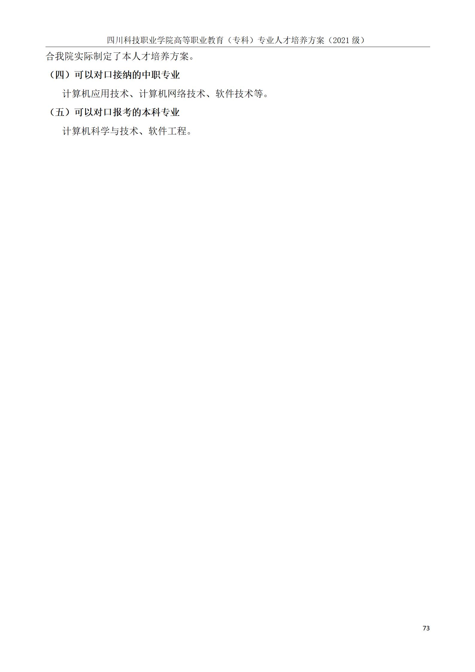 互联网学院 2021级人才培养方案(图73)