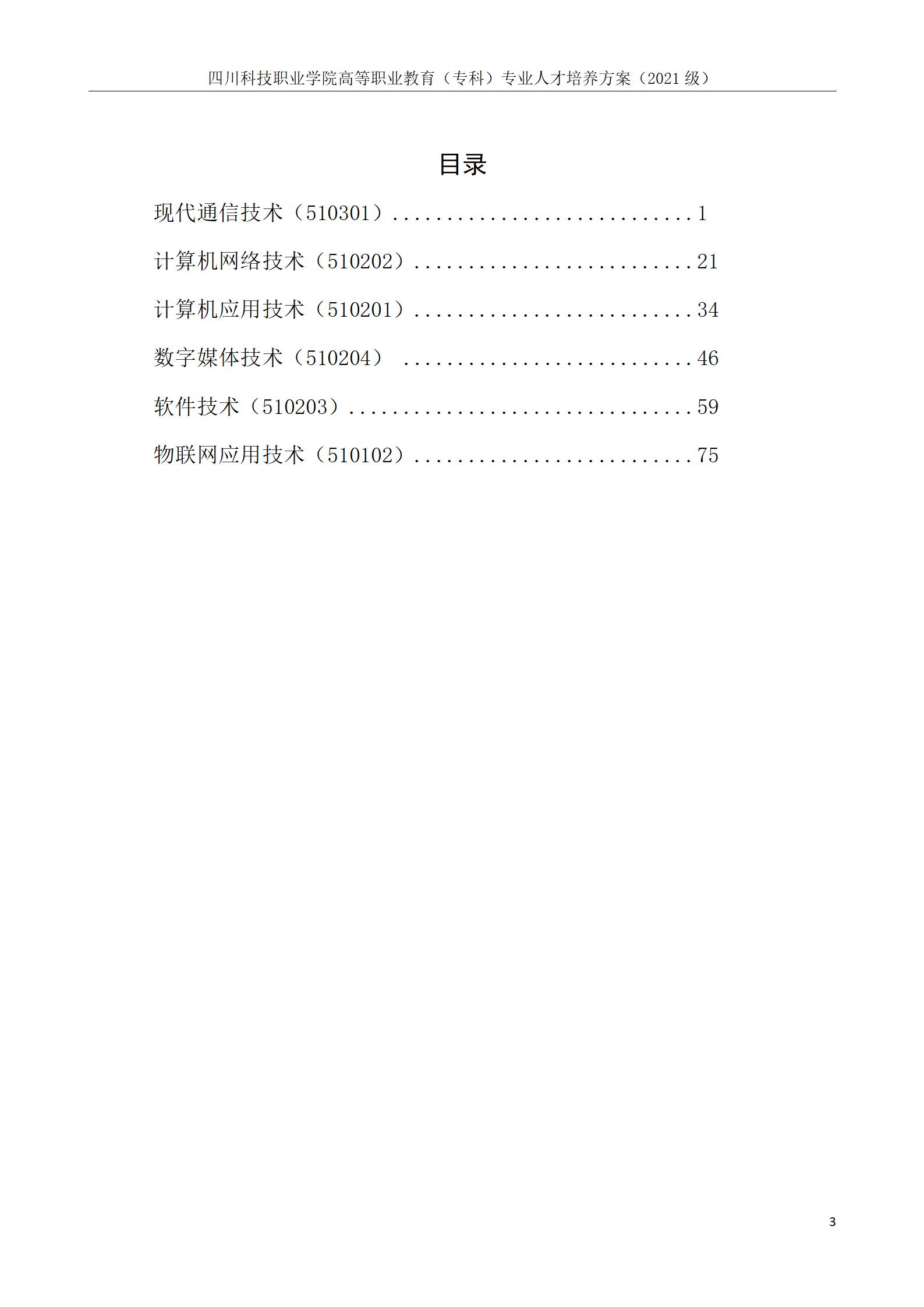 互联网学院 2021级人才培养方案(图3)