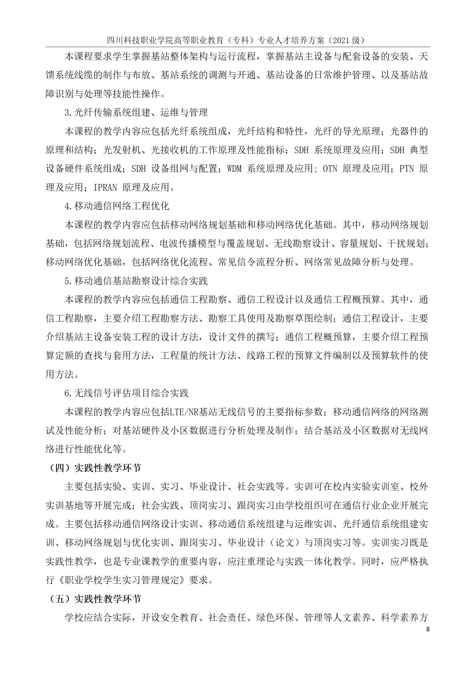 互联网学院 2021级人才培养方案(图8)