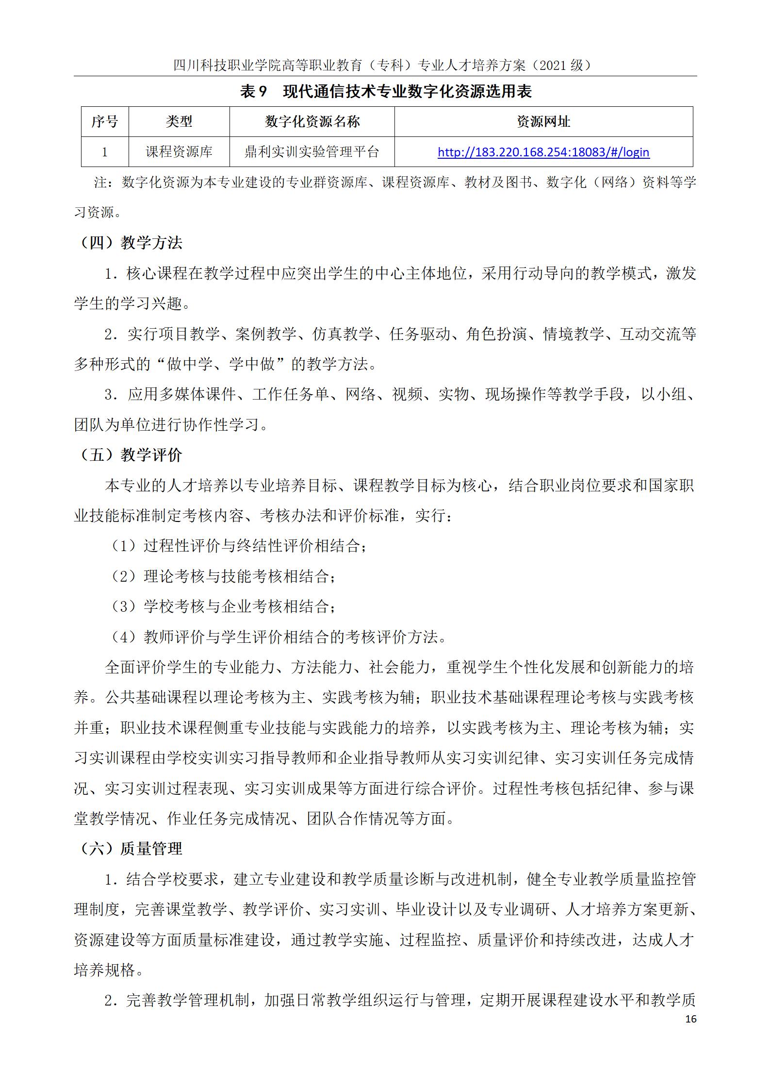 互联网学院 2021级人才培养方案(图16)
