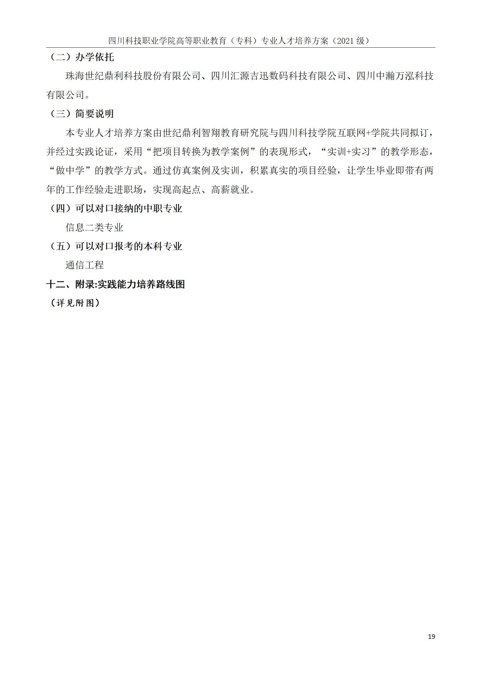 互联网学院 2021级人才培养方案(图19)