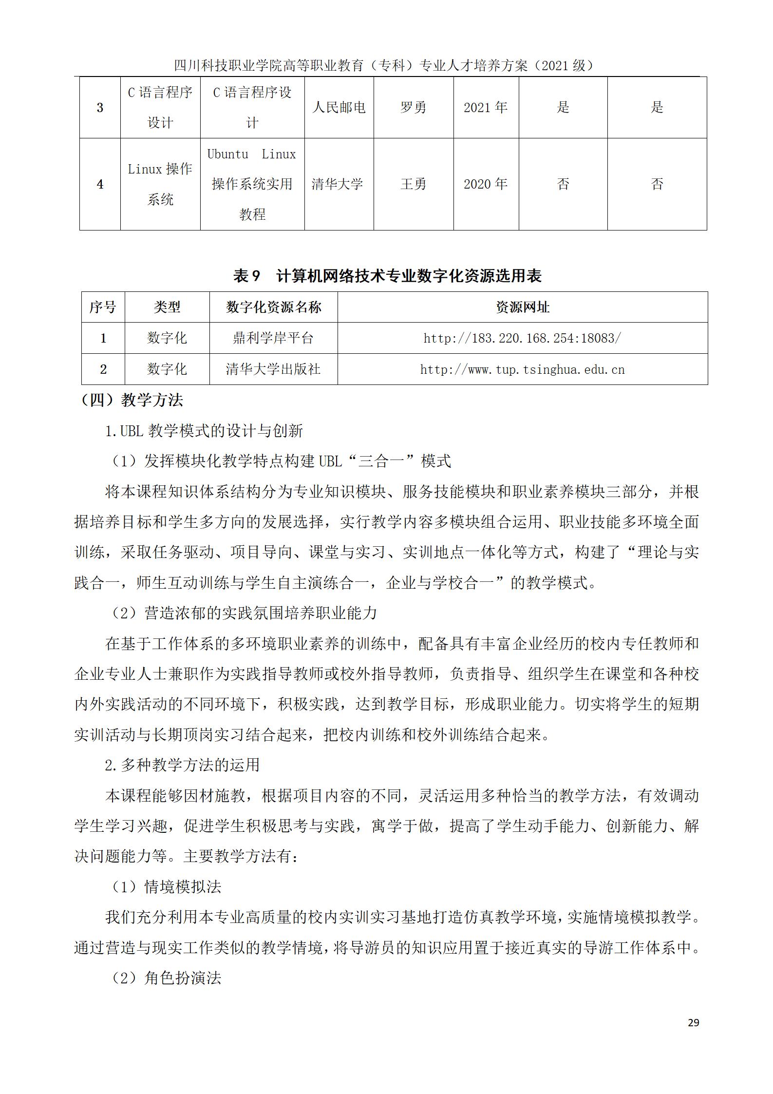互联网学院 2021级人才培养方案(图29)