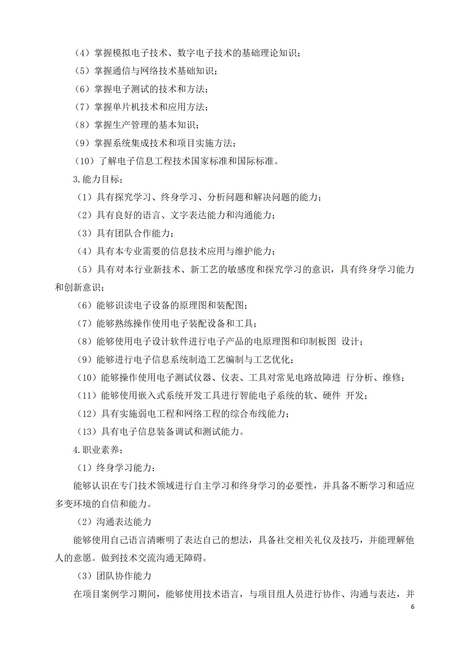芯片学院 2021级人才培养方案（电子信息工程技术、智能控制技术 2个专业）(图6)