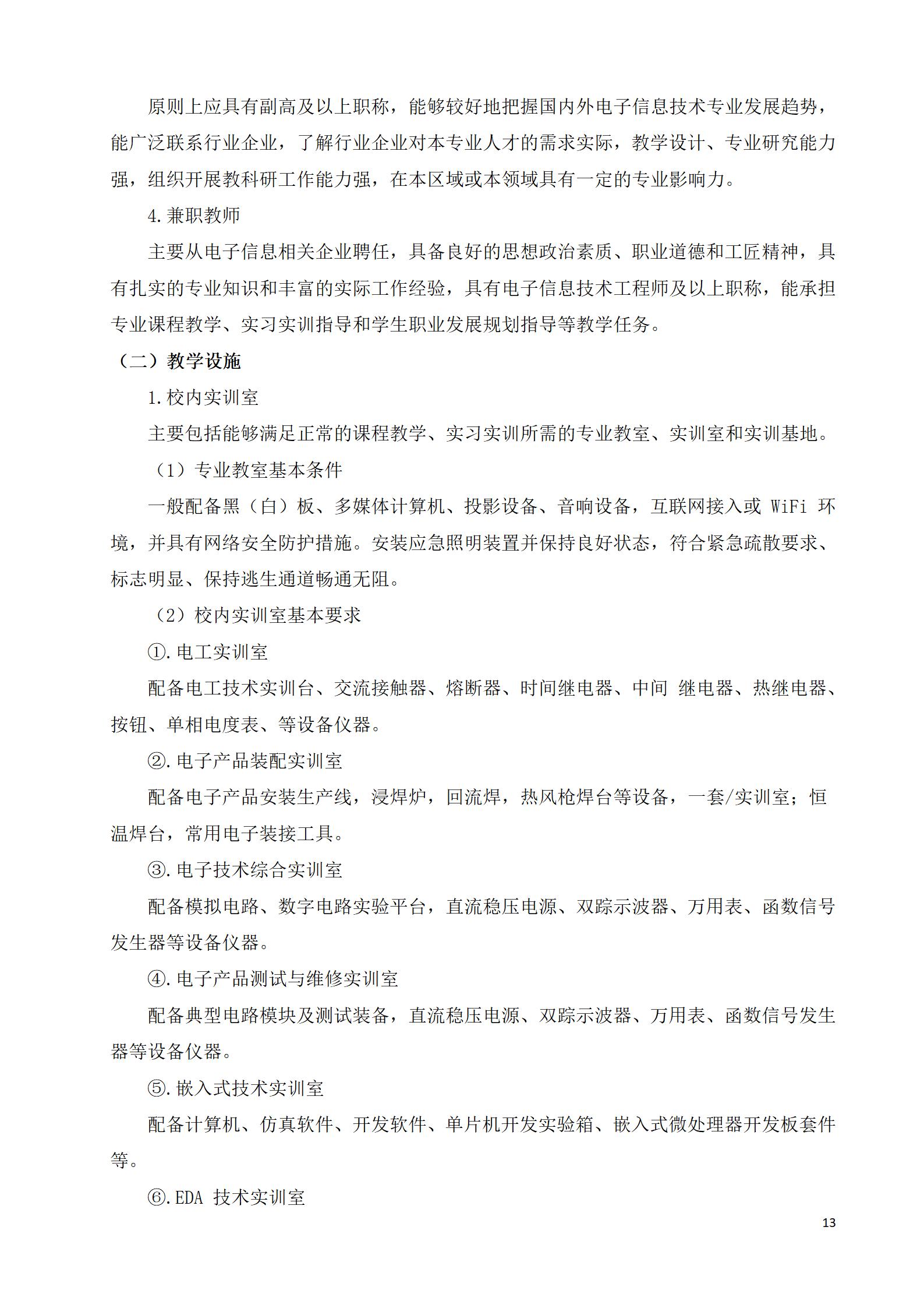 芯片学院 2021级人才培养方案（电子信息工程技术、智能控制技术 2个专业）(图13)