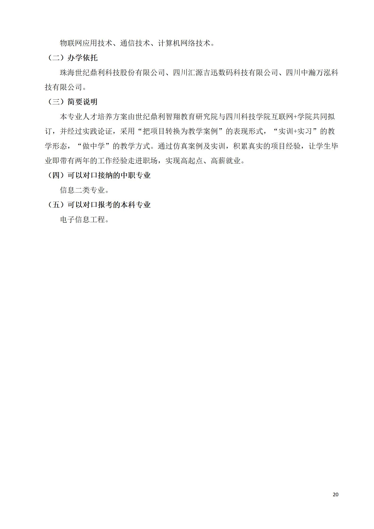 芯片学院 2021级人才培养方案（电子信息工程技术、智能控制技术 2个专业）(图20)
