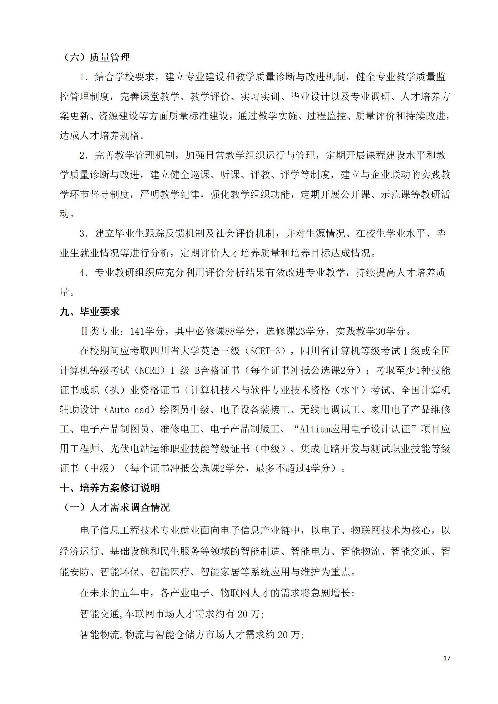 芯片学院 2021级人才培养方案（电子信息工程技术、智能控制技术 2个专业）(图17)