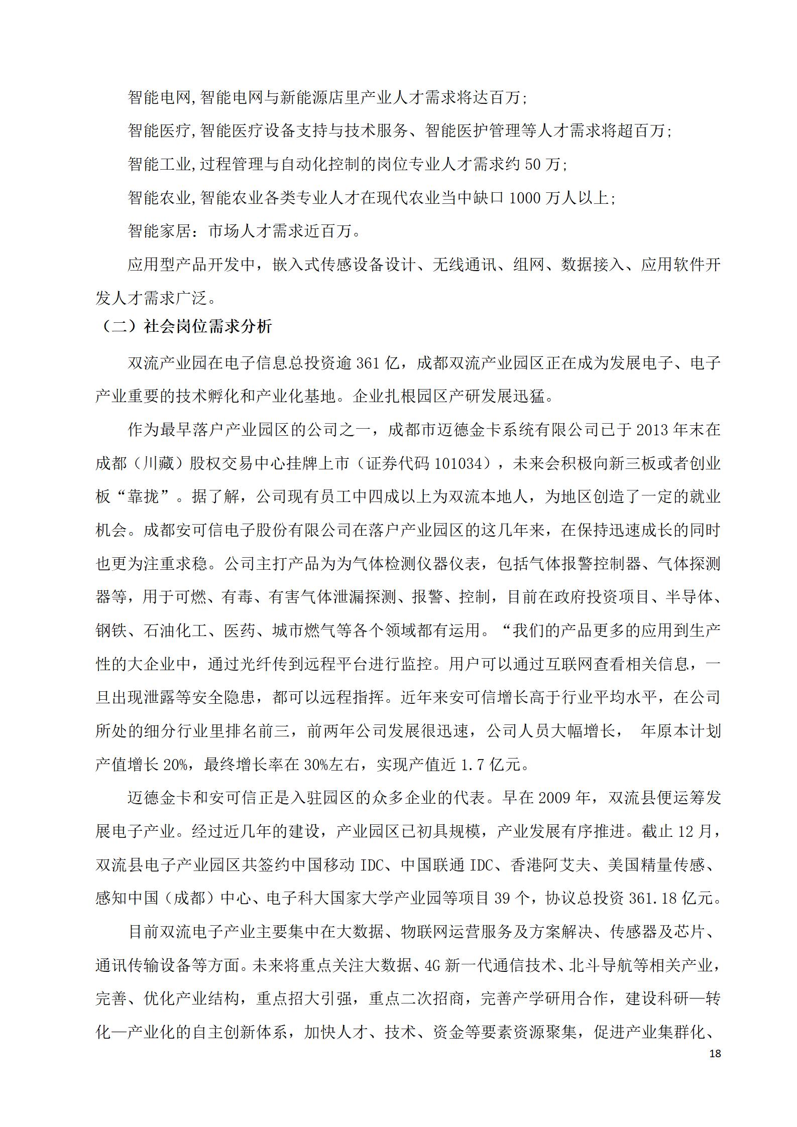 芯片学院 2021级人才培养方案（电子信息工程技术、智能控制技术 2个专业）(图18)