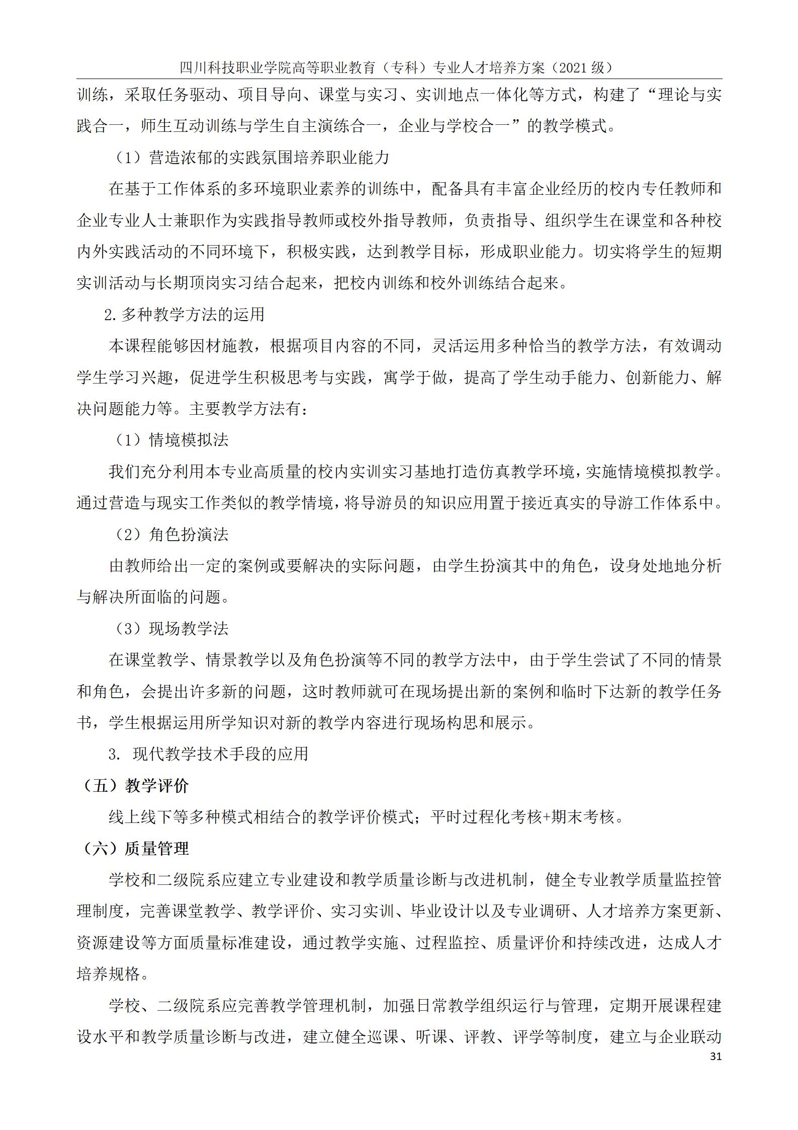 芯片学院 2021级人才培养方案（电子信息工程技术、智能控制技术 2个专业）(图31)