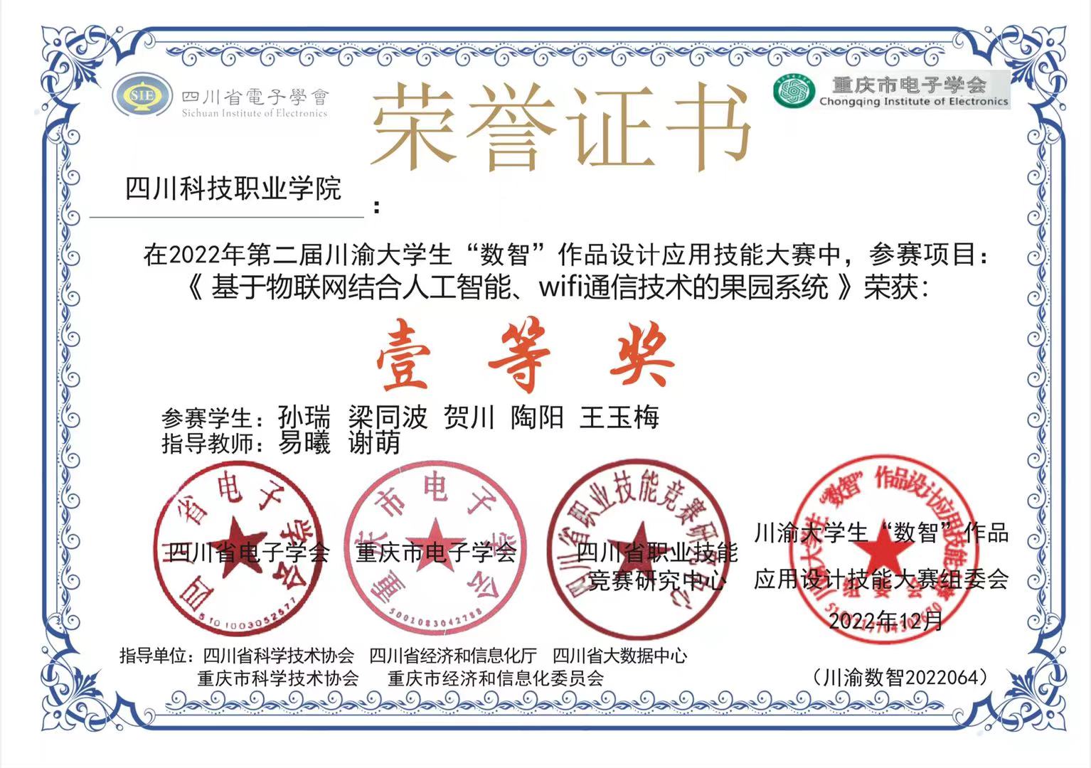 喜讯：信息与通信学院学子在第二届川渝大学生“数智”作品设计应用技能大赛中荣获佳绩(图2)