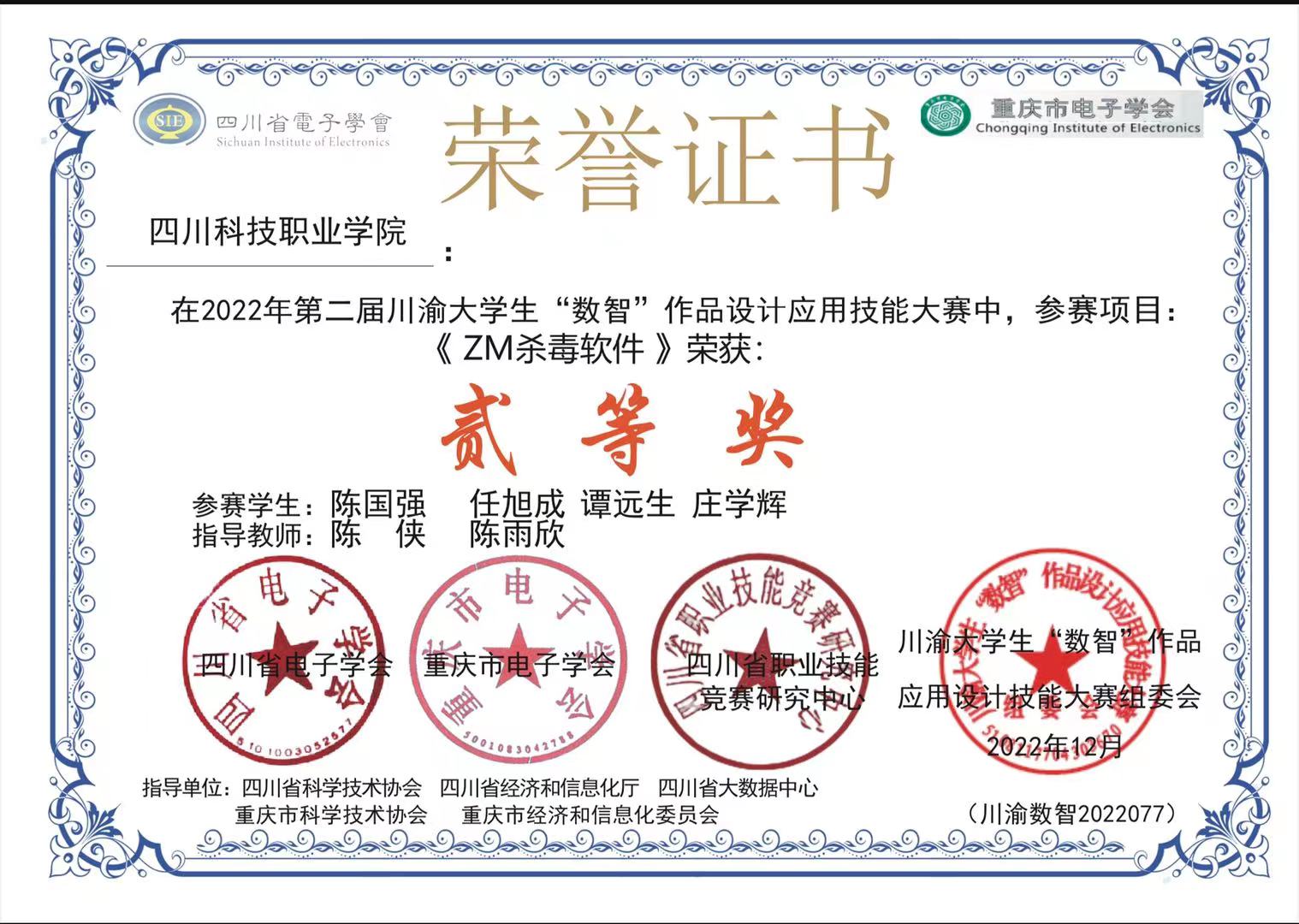 喜讯：信息与通信学院学子在第二届川渝大学生“数智”作品设计应用技能大赛中荣获佳绩(图4)