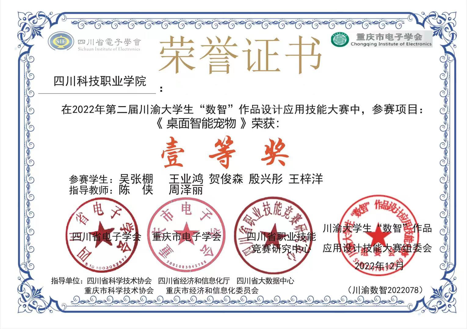 喜讯：信息与通信学院学子在第二届川渝大学生“数智”作品设计应用技能大赛中荣获佳绩(图3)
