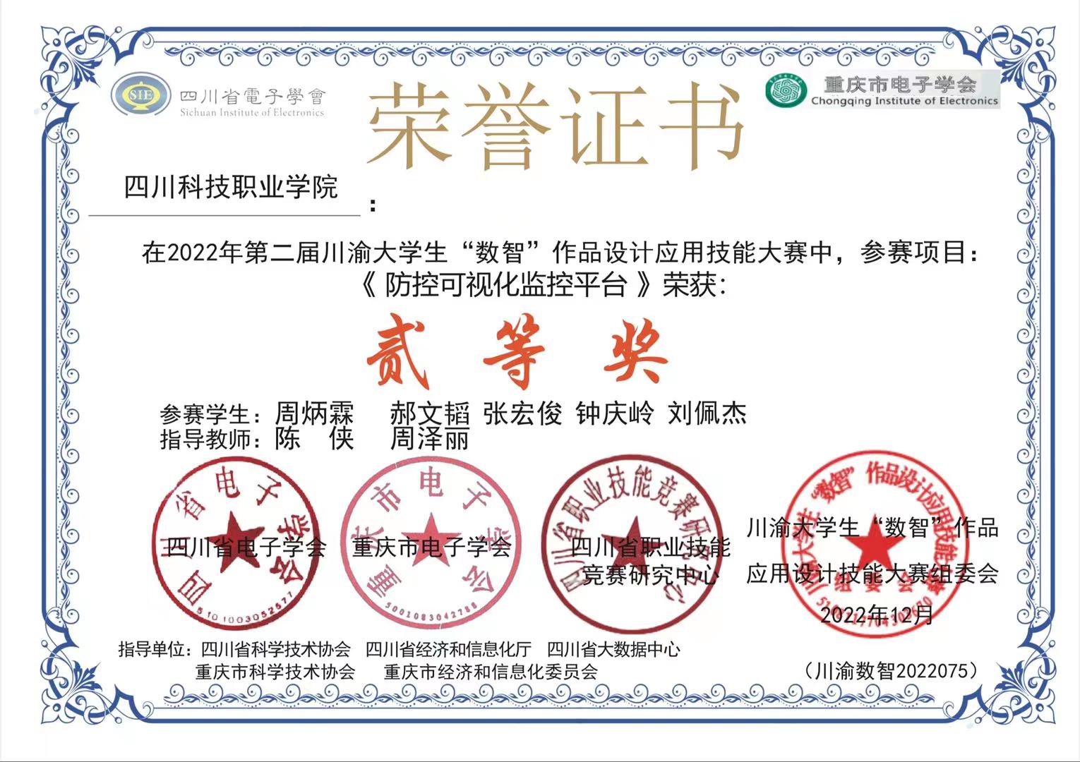喜讯：信息与通信学院学子在第二届川渝大学生“数智”作品设计应用技能大赛中荣获佳绩(图5)