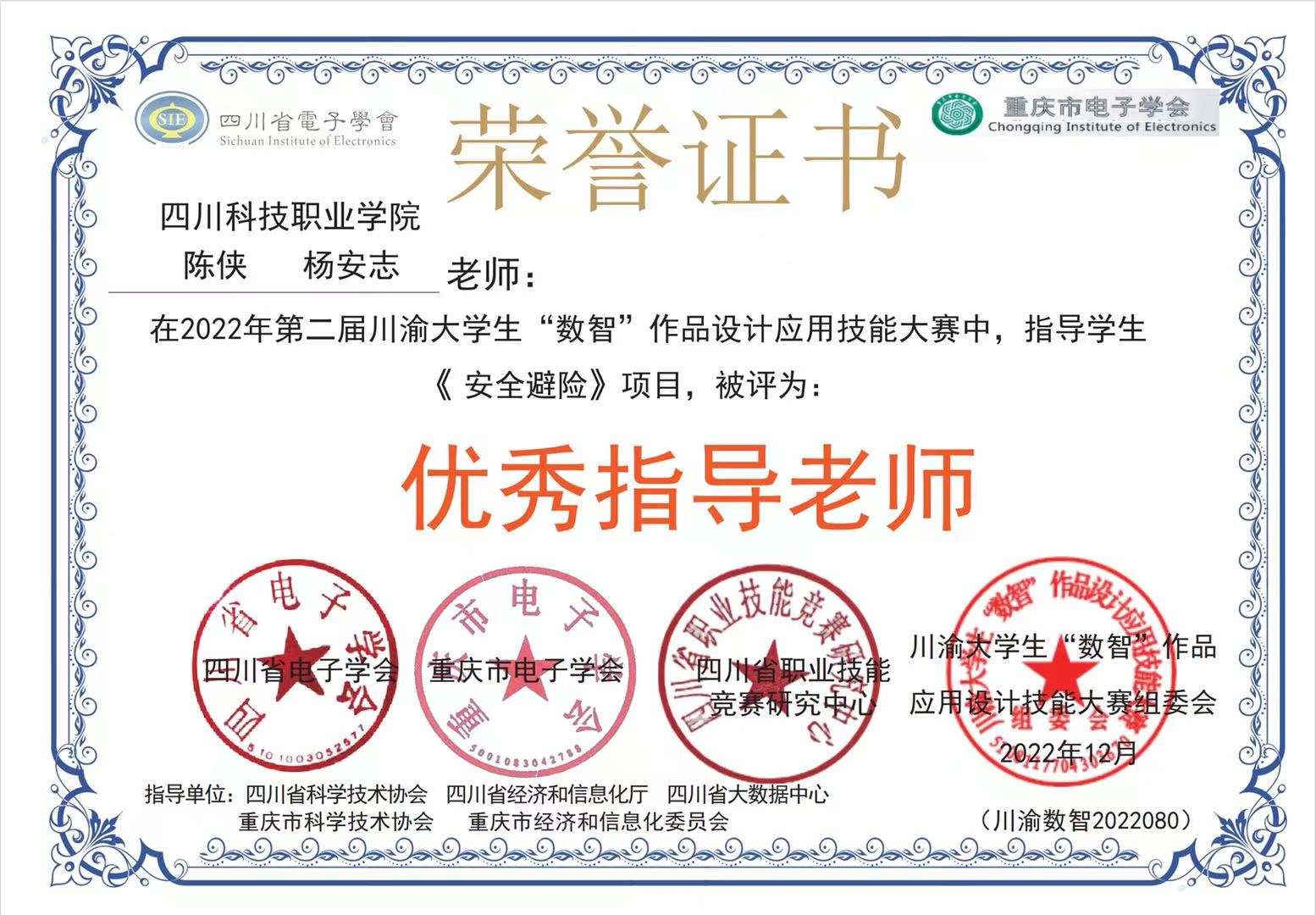 喜讯：信息与通信学院学子在第二届川渝大学生“数智”作品设计应用技能大赛中荣获佳绩(图6)